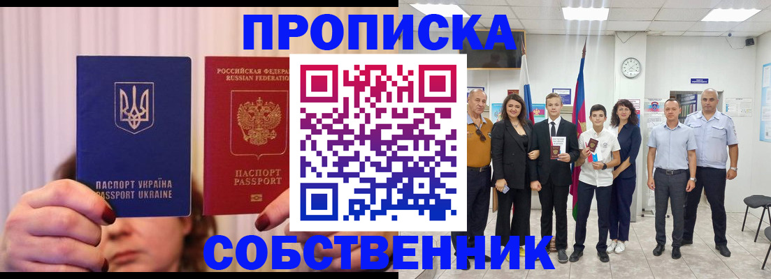 прописка законно в Чудово