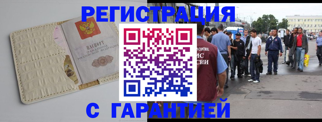 прописка ребенка в Чудово