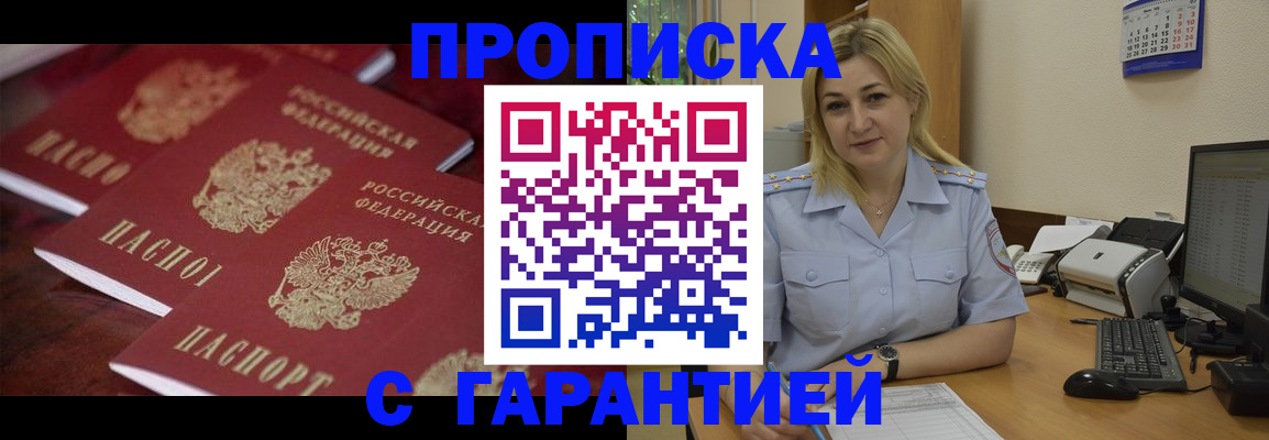 прописка ребенка в Чудово