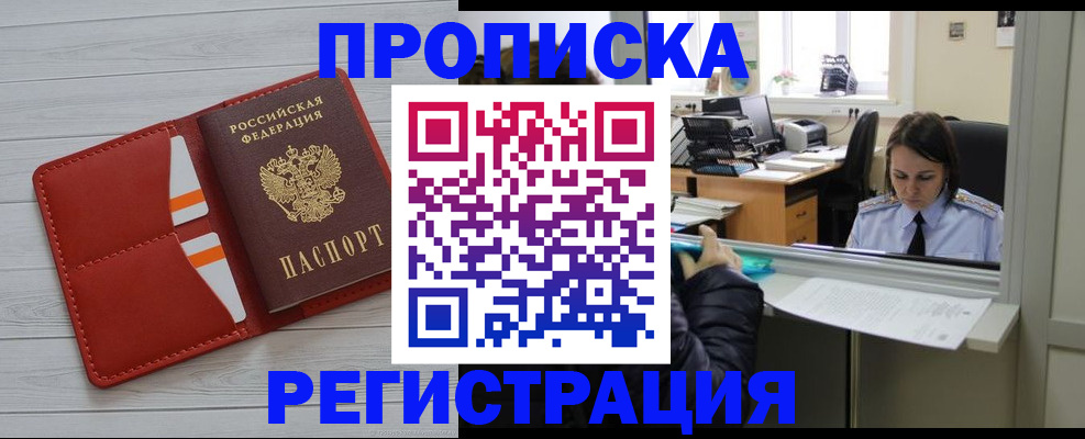 временная регистрация в квартире в Чудово